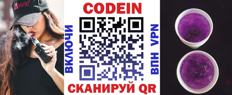 наркотики  hydra ССЫЛКА  Codein Purple Drank  Бирюсинск 